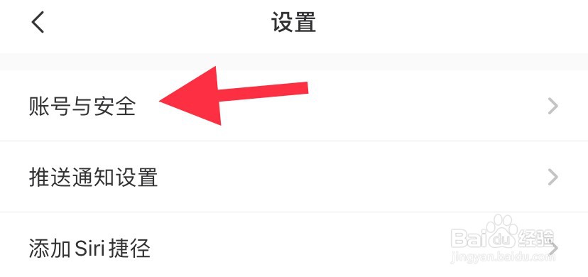 美丽修行如何找到账号与安全