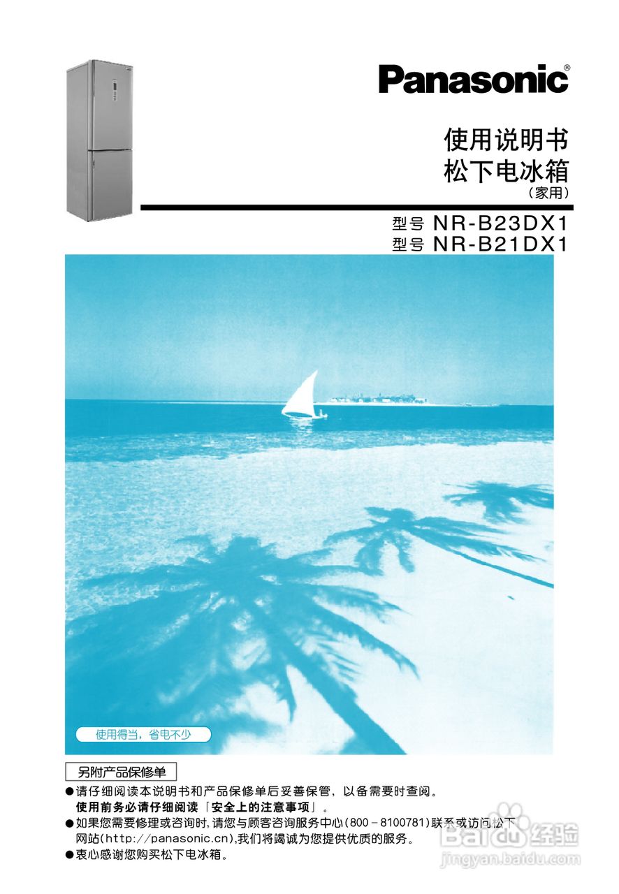 松下NR-B23DX1冰箱使用说明书:[1]