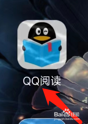QQ阅读查看基因