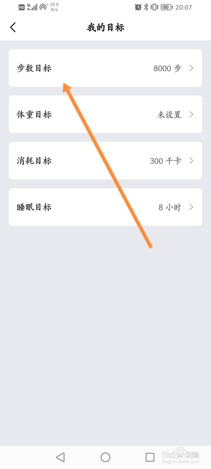 Zepp软件怎么设置步数目标