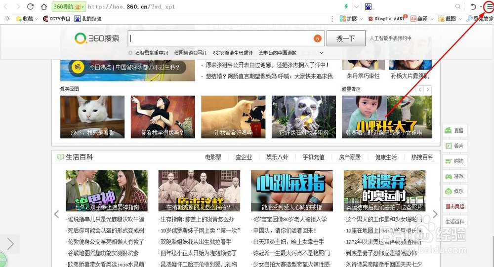 360浏览器怎样自动刷新网页