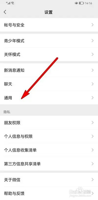 怎样开启微信横屏模式