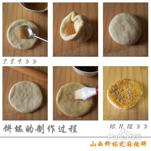 柳林芝麻烧饼的做法