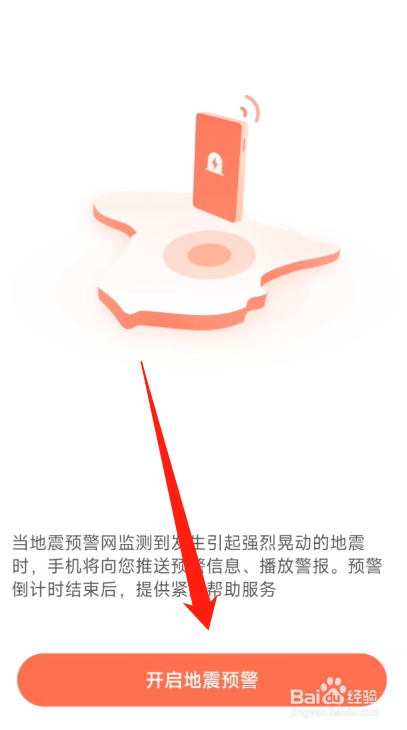 小米地震警报怎么开