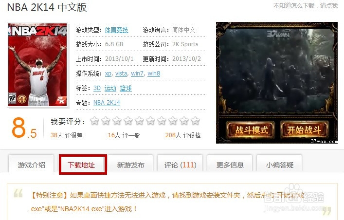 2k14怎么下载安装