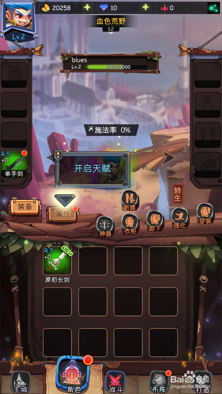 古代战争如何学习天赋