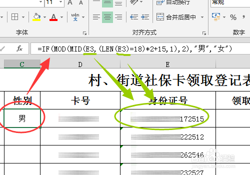 excel中怎用身份证号自动提取性别