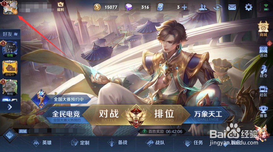怎么复制王者荣耀的名字