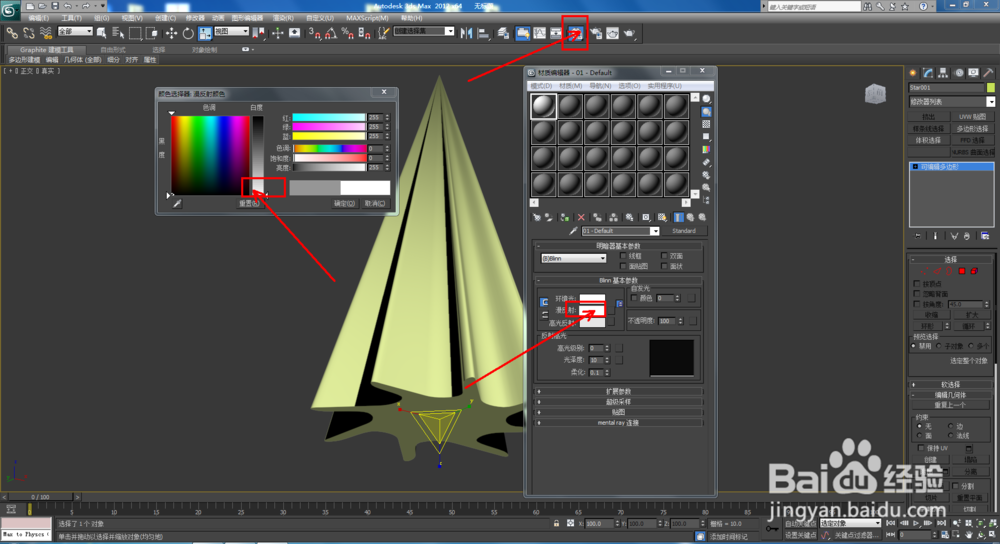 3Dmax如何制作双圆扭曲八角星椎体