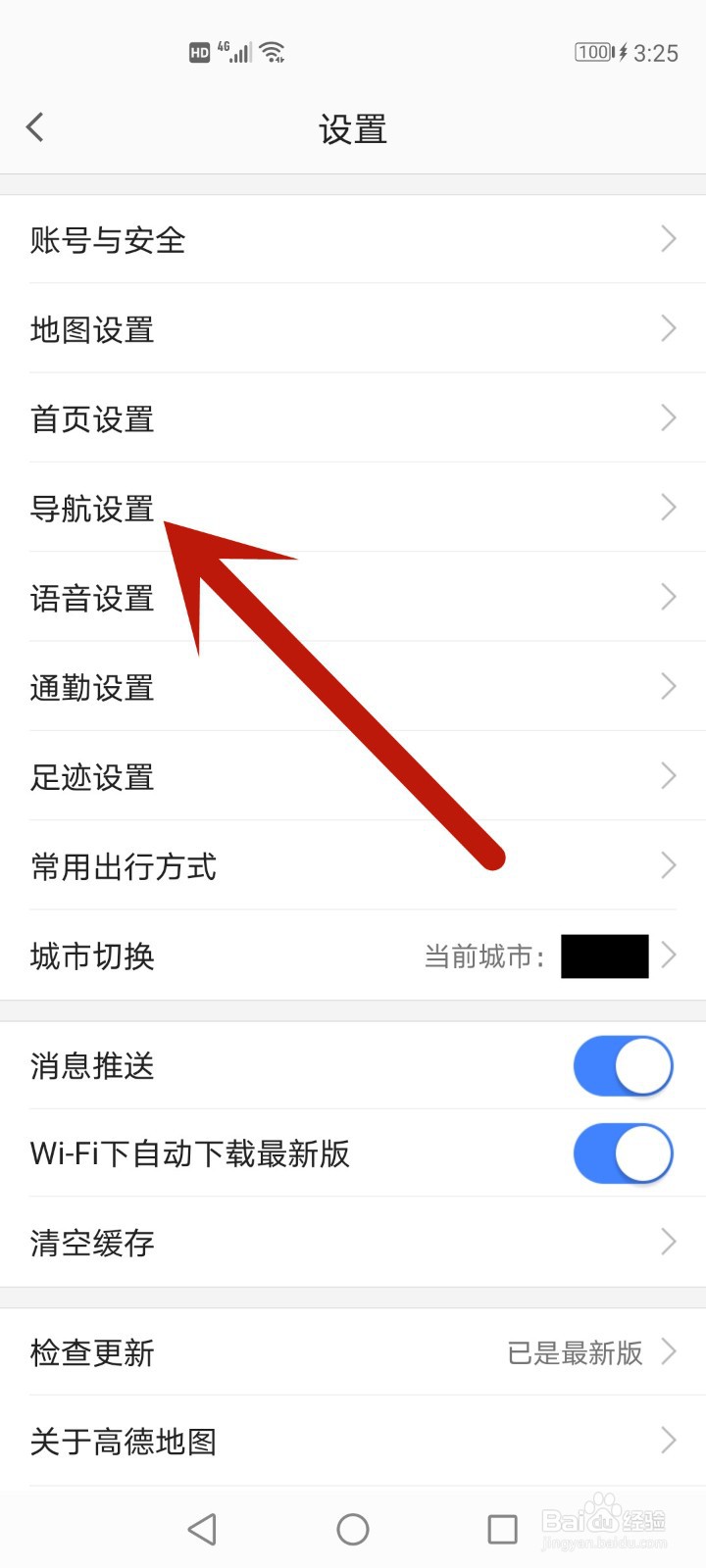 高德地图怎么更换导航车标
