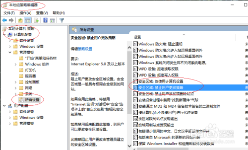 Windows 10如何设置禁止用户更改策略