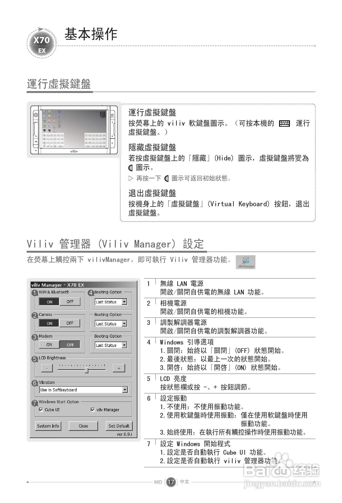 viliv X70 EX笔记本电脑说明书:[2]