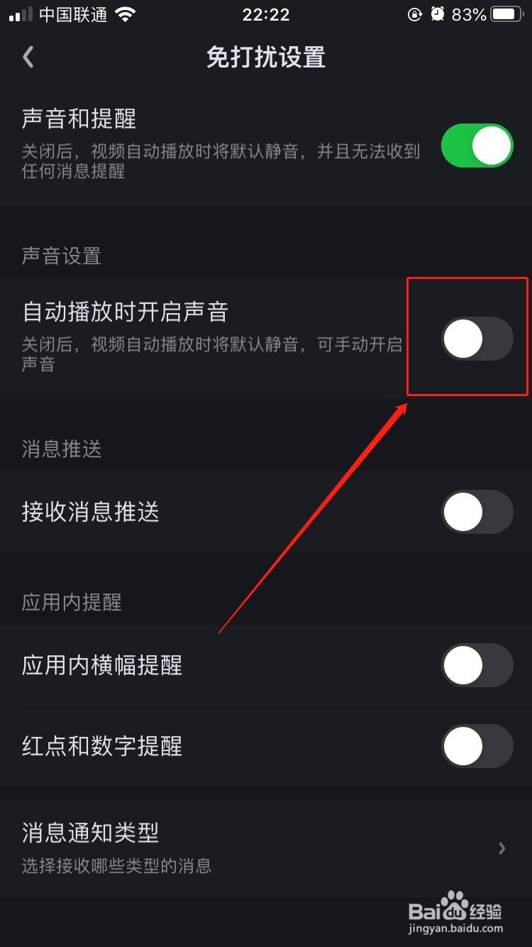 iPhone中爱奇艺如何设置自动播放时静音
