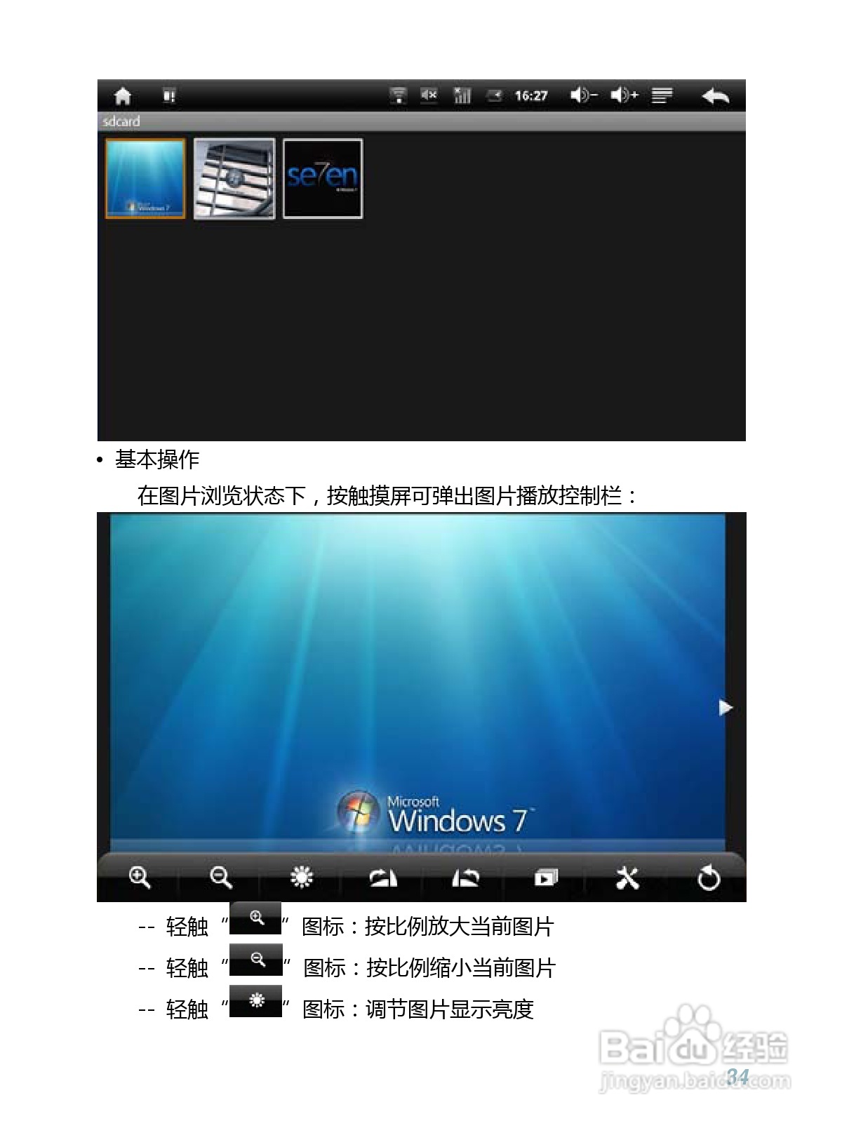 WOWPAD-1平板电脑的中文说明书:[4]