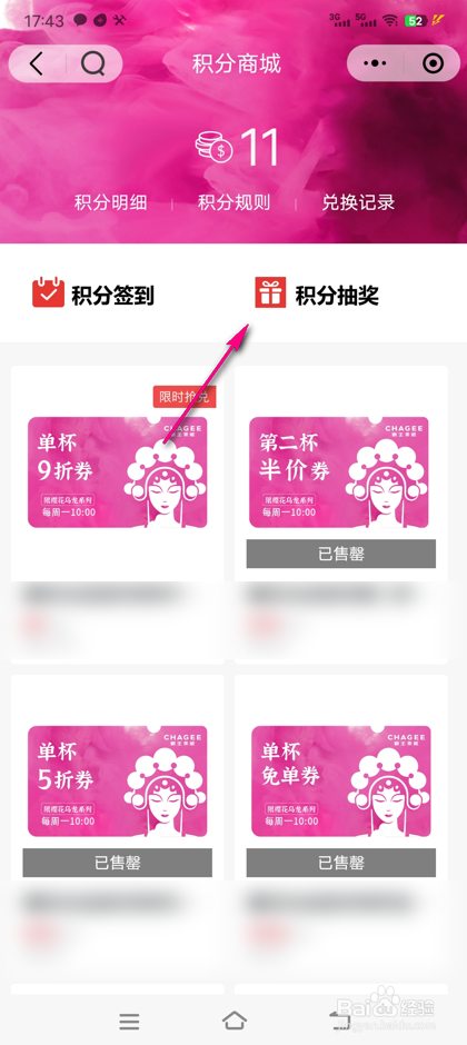 怎么查看霸王茶姬积分抽奖规则