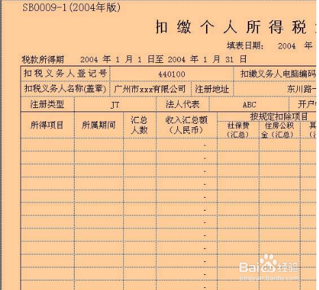 关于个人所得税问题的解答