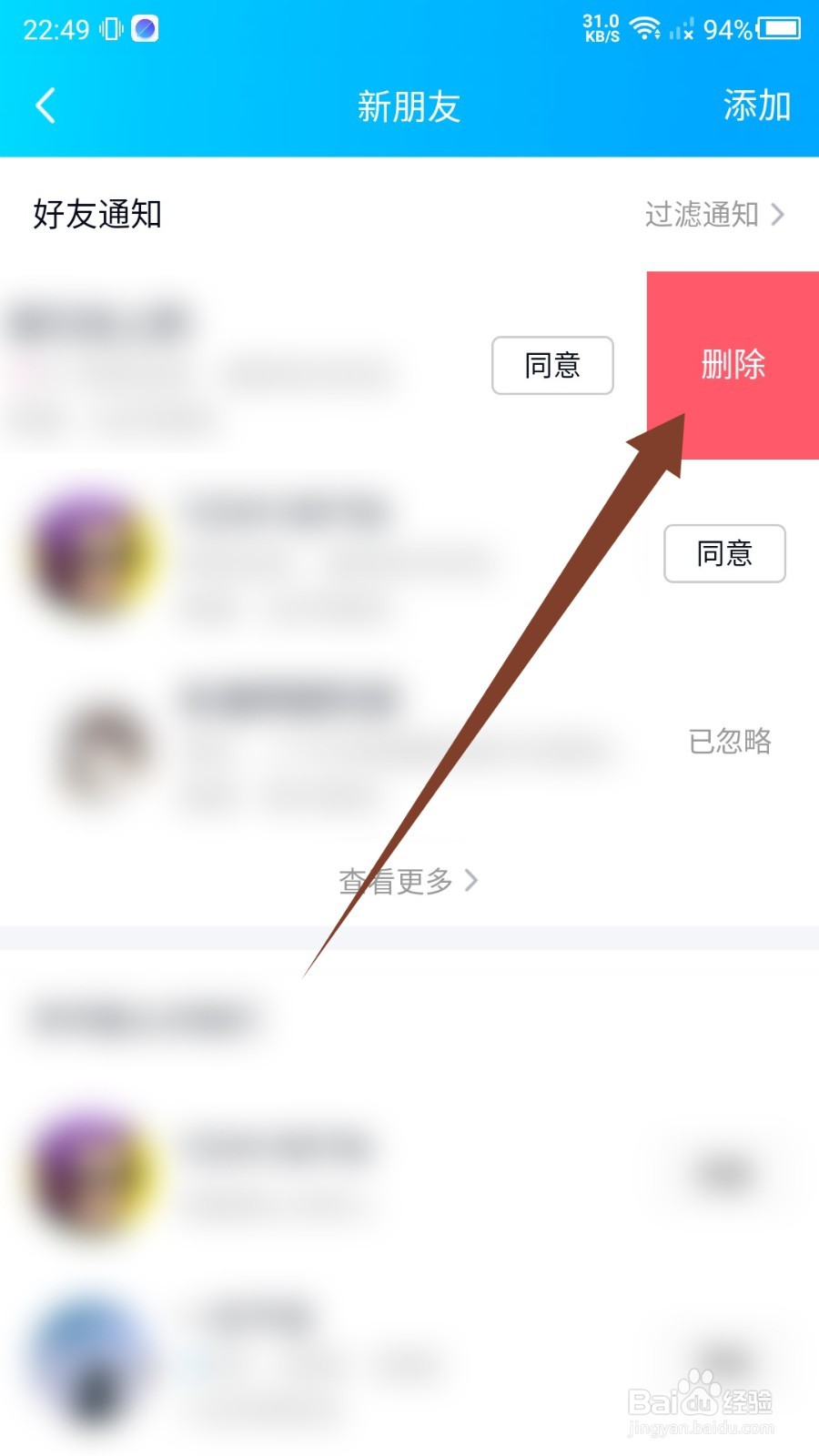 QQ好友申请记录怎么删除？