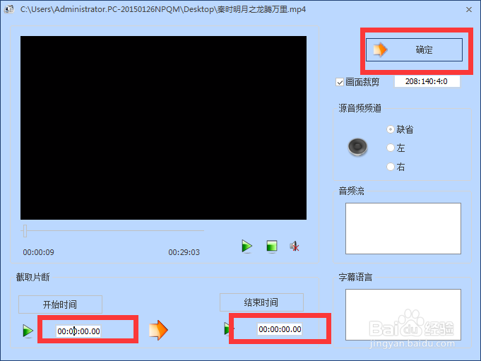 用格式工厂进行视频截取