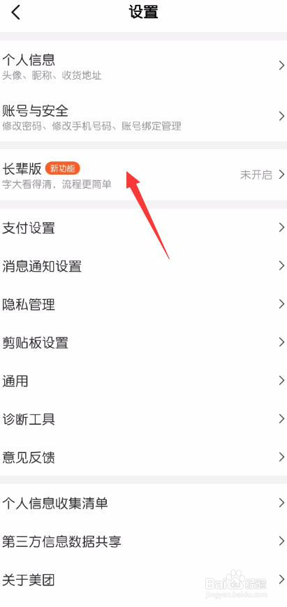 美团怎么使用老年人模式
