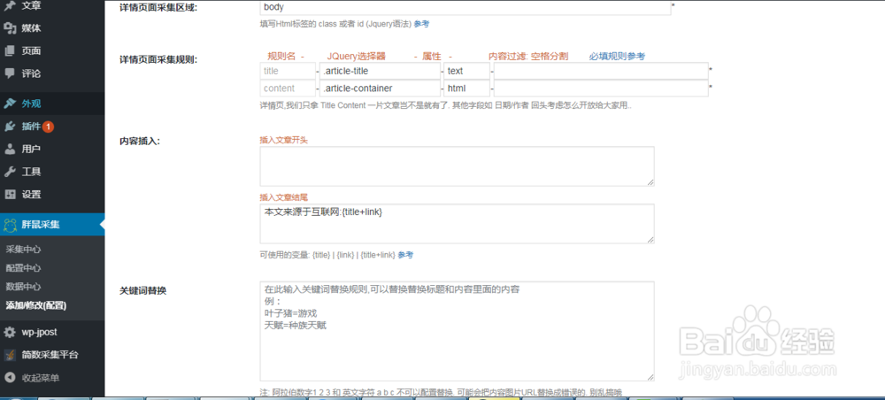 wordpress采集经验