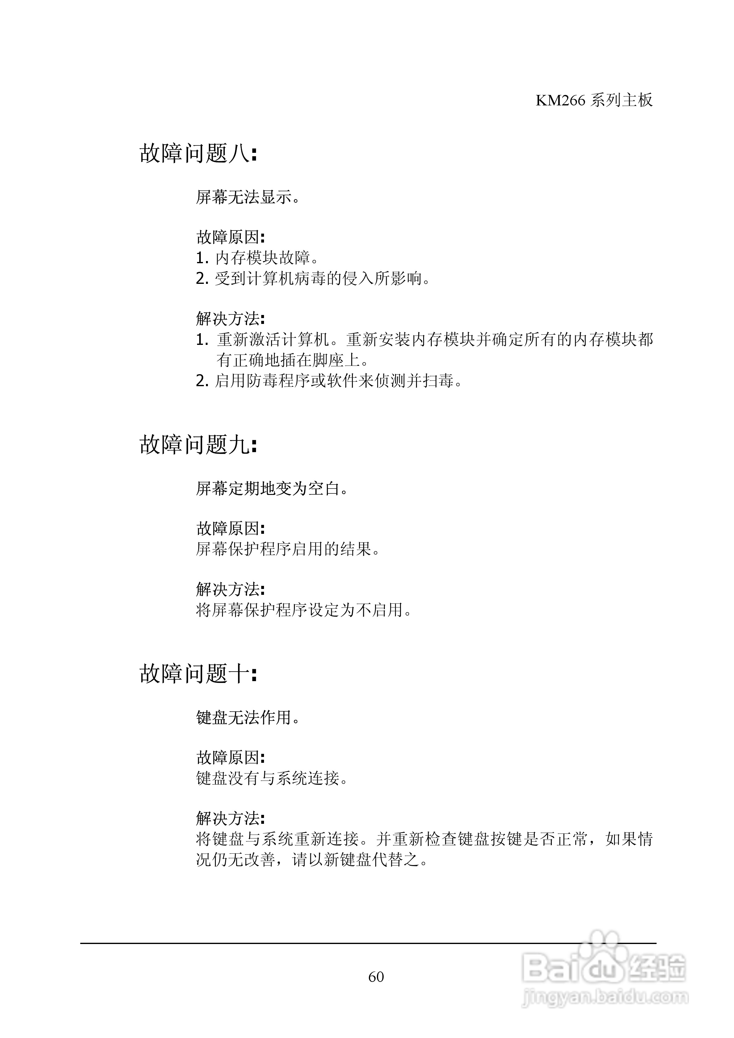 青云 KM266主板说明书:[7]