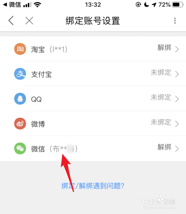 优酷怎么绑定微信进行登录