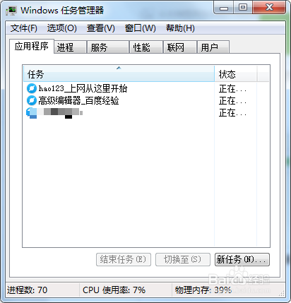 windows7怎么打开任务管理器