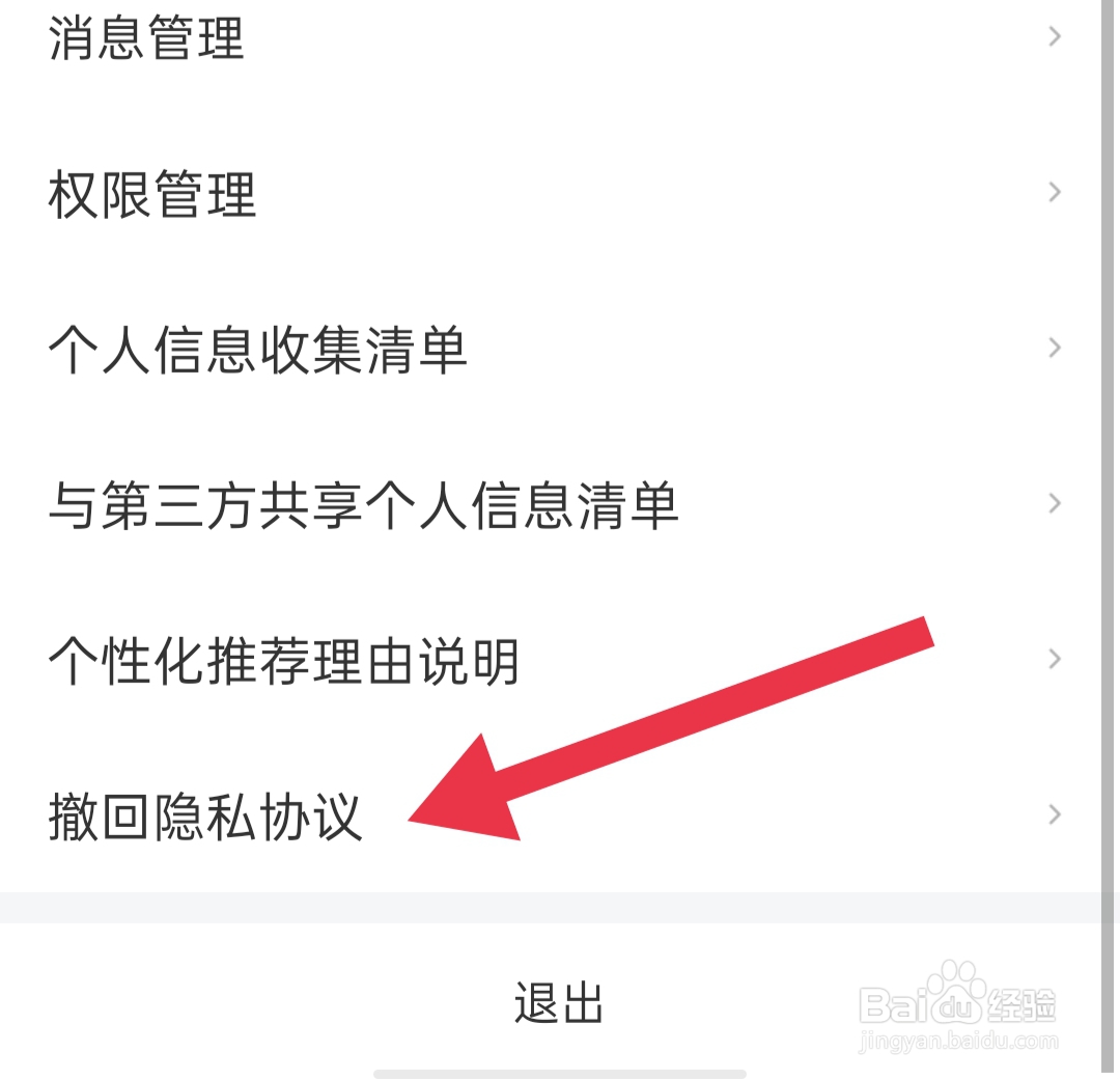 58到家在哪里撤回隐私协议