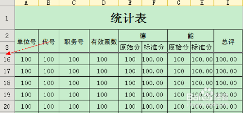 EXCEL滚动浏览固定表头、冻结窗口的说明