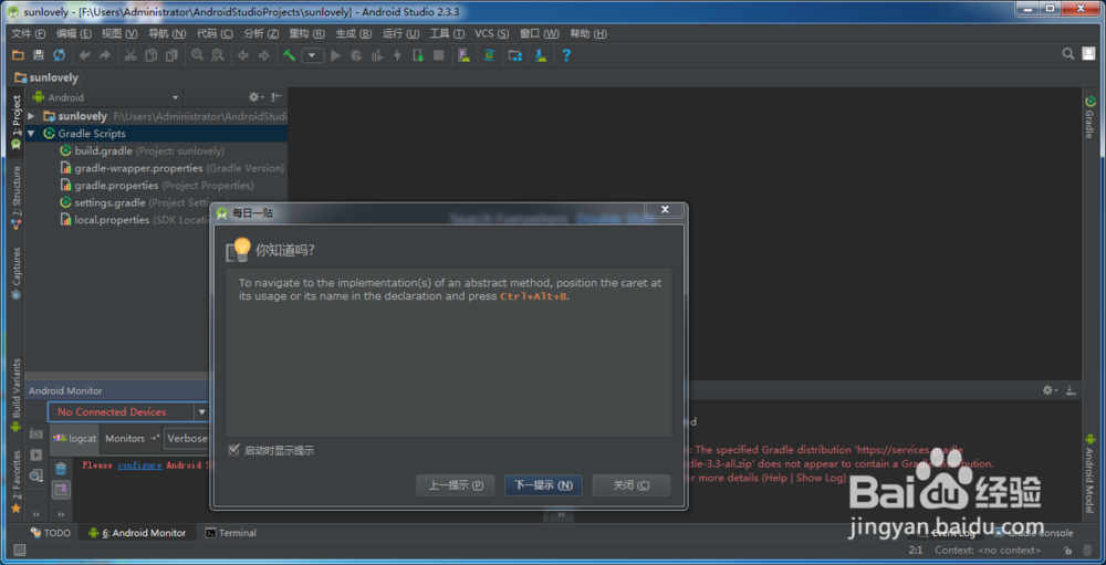 AndroidStudio创建项目一直gradle project info