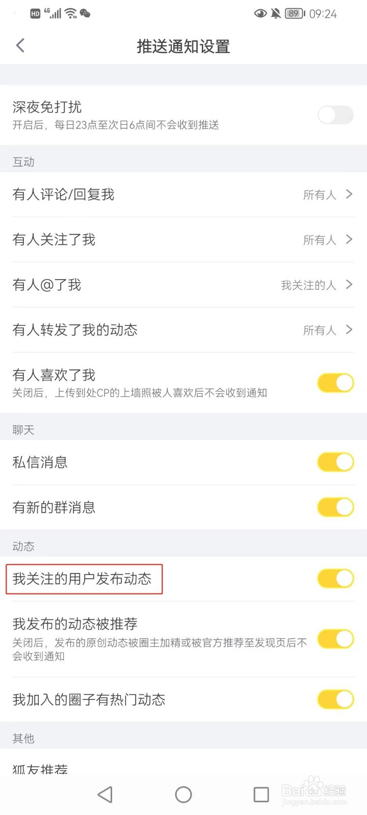 狐友软件里我关注的用户发布动态如何打开通知