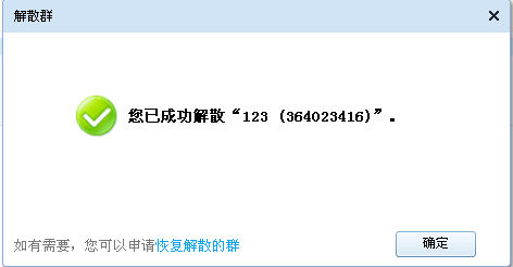 如何退出以创建的qq群