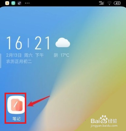 怎么为小米手机将笔记设为私密的方法