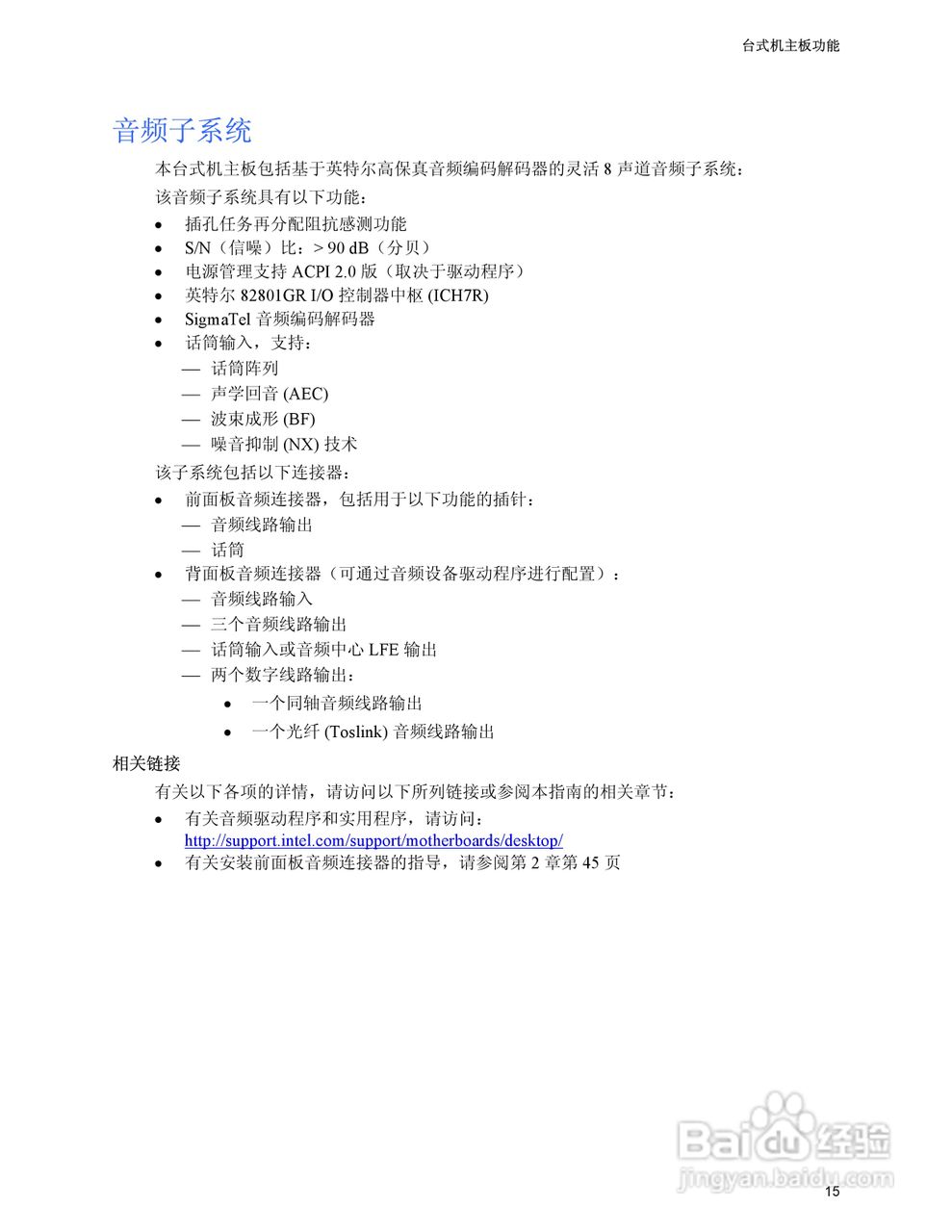 Intel D955XCS主板说明书:[2]