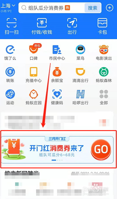 支付宝3月消费券天天领活动的操作