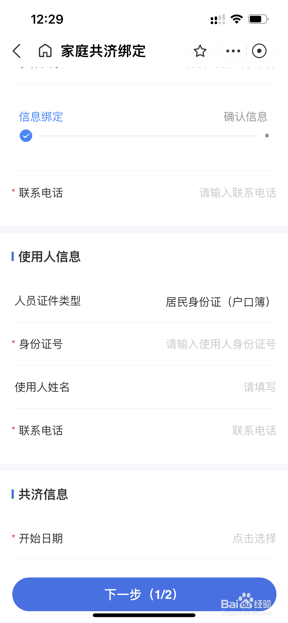 医保账户共济怎么报销