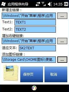 WM6.5可添加项完整美化CAB安装包使用说明