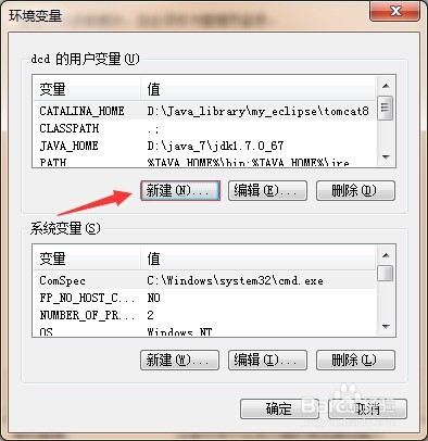 Java环境变量配置图文教程