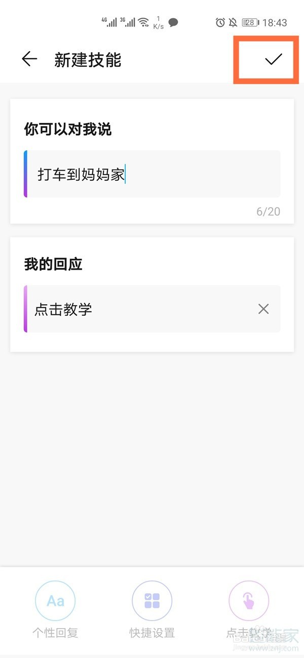 华为智慧助手yoyo添加技能方法介绍