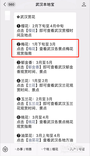 武汉东湖梅园怎么预约