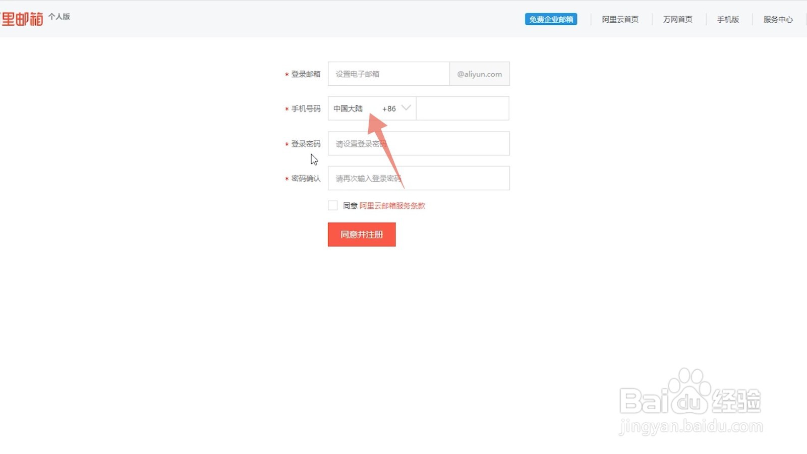 个人邮箱怎么注册申请