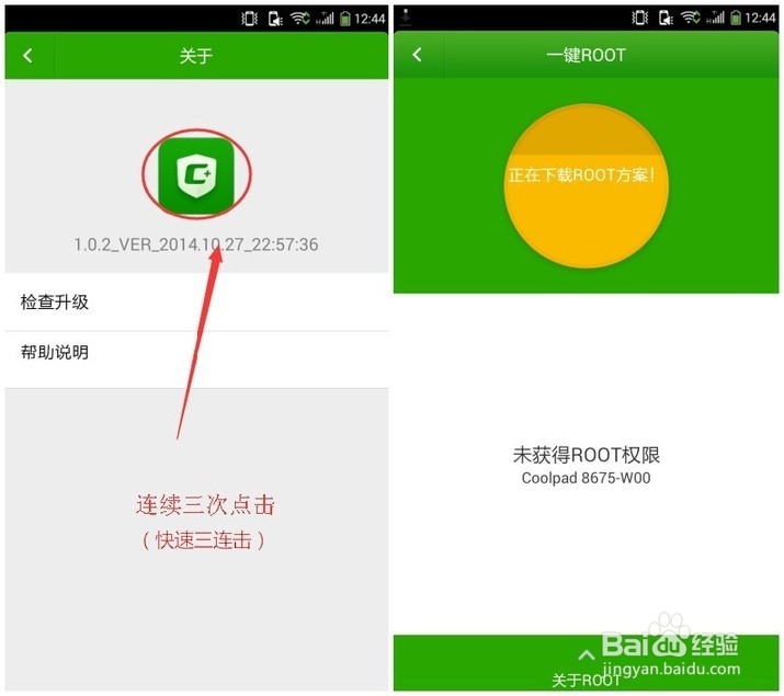 酷派大神F2官方酷管家一键ROOT教程