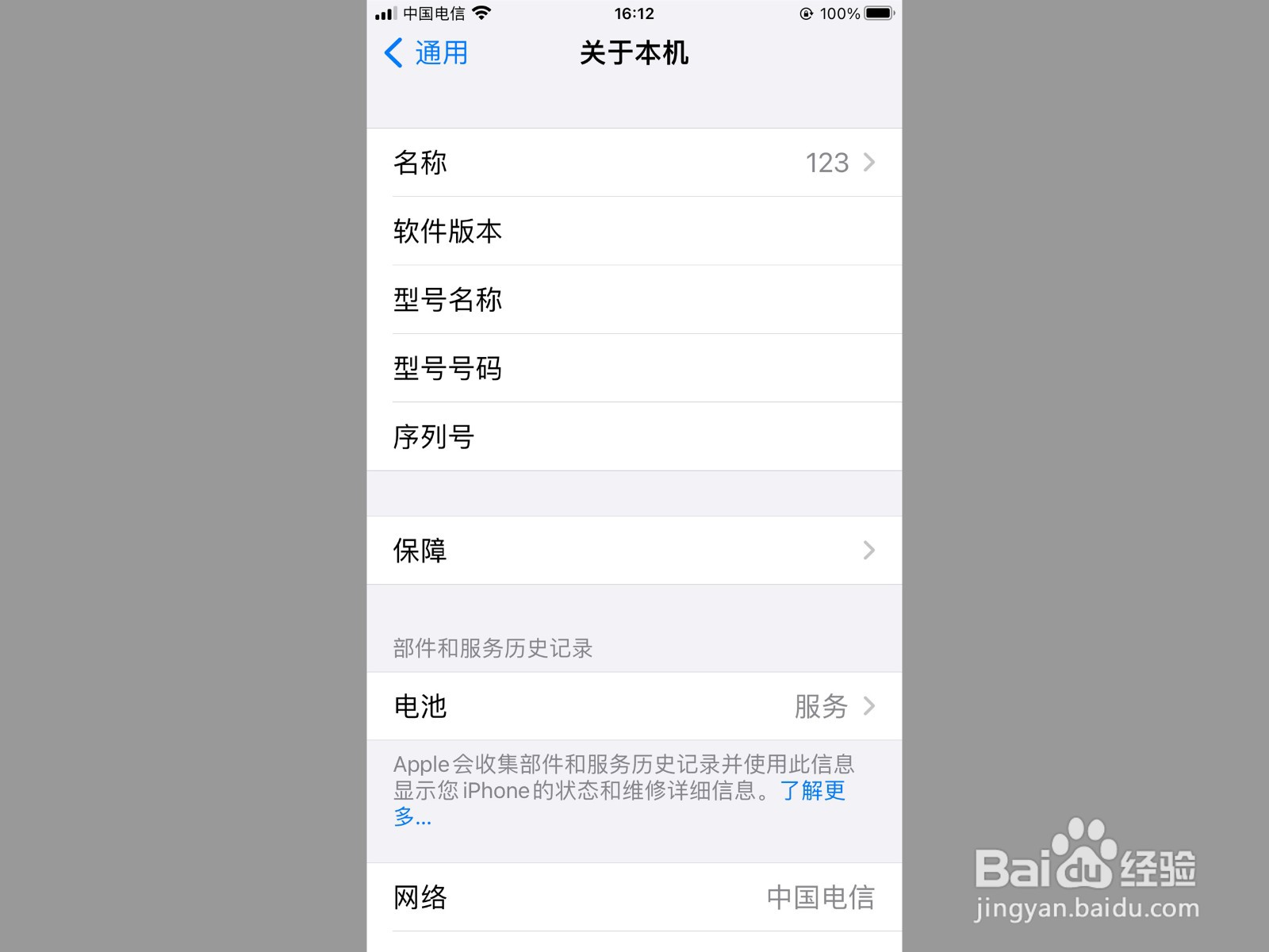 苹果怎么改热点名字
