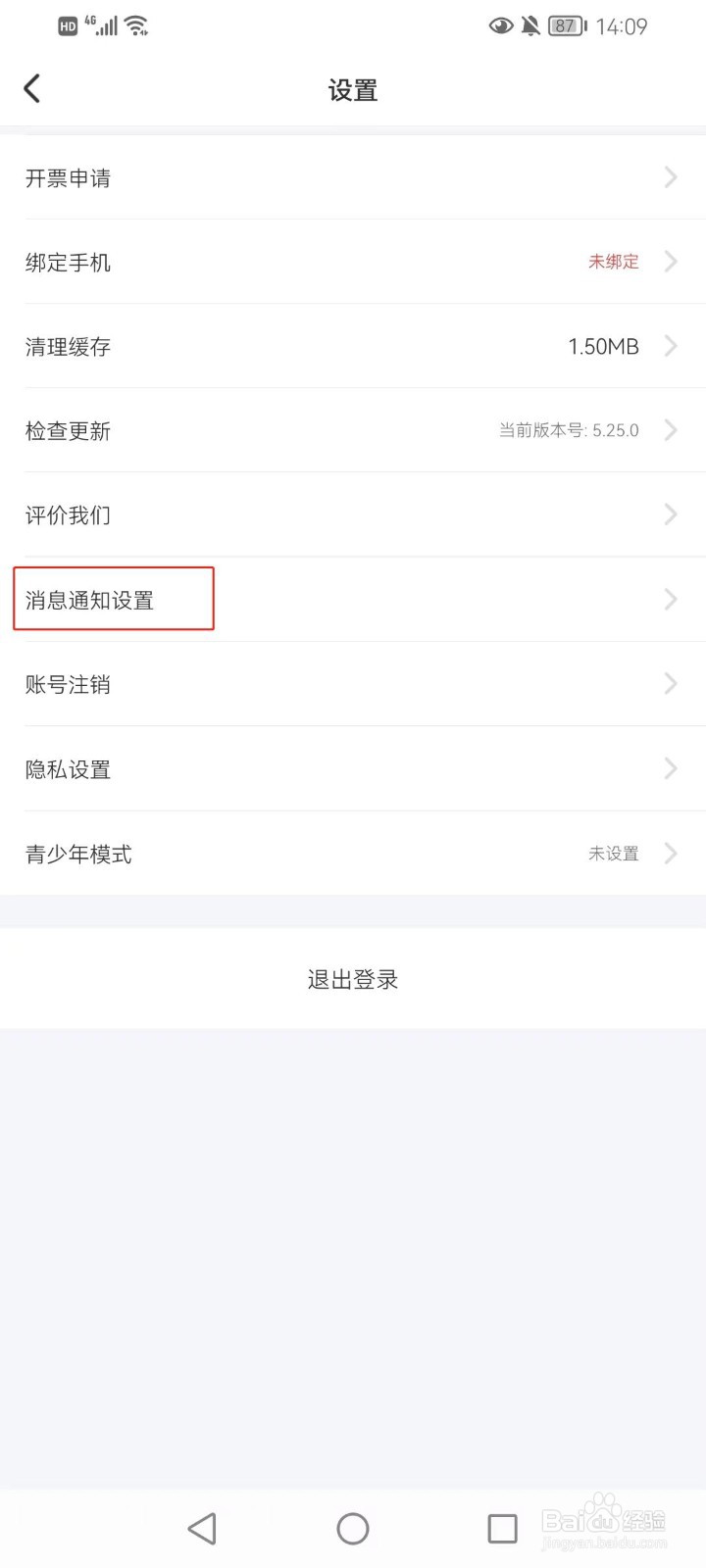 羚萌直播如何打开点赞的通知