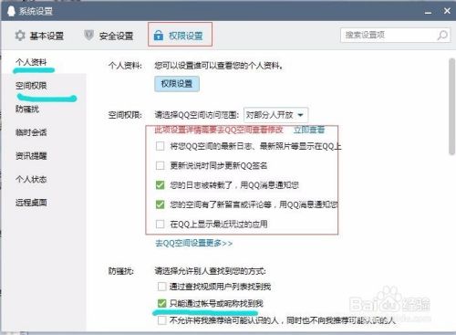 如何在QQ上设置防止骚扰