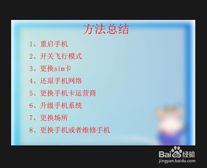 手机网络不好怎么办