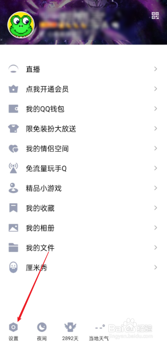 手机QQ如何连接眼镜设备