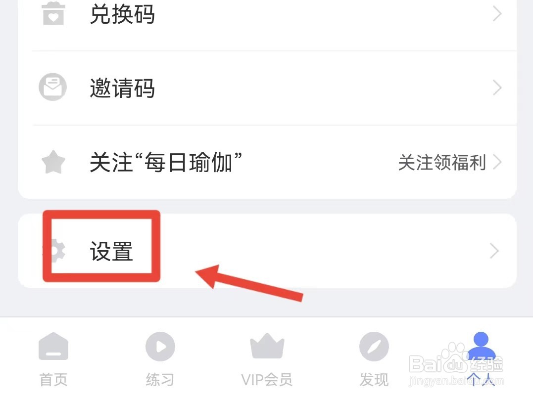 每日瑜伽怎样关闭视频自动播放
