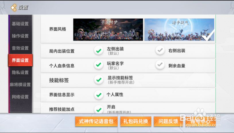 决战平安京如何显示技能标签？