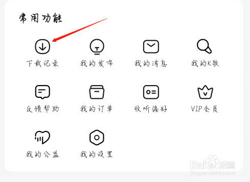 番茄畅听如何查看下载记录